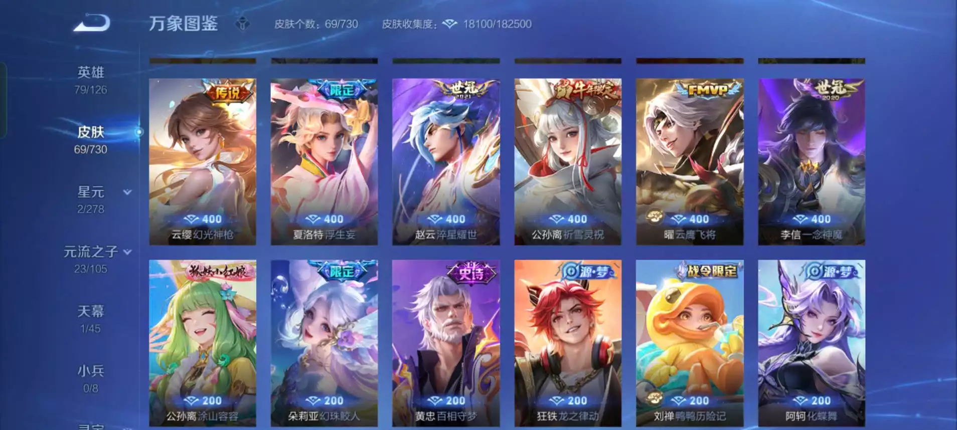 Ảnh Wechat android 1 trân phẩm vô song, 2 vô song, 15 skin truyền thuyết 1 load nền