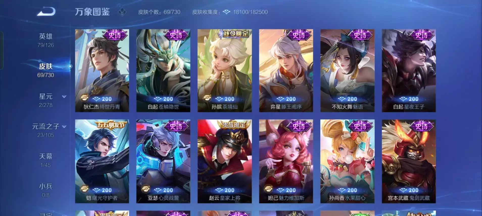 Ảnh Wechat android 1 trân phẩm vô song, 2 vô song, 15 skin truyền thuyết 1 load nền
