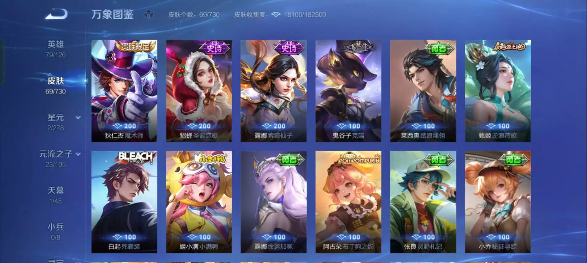 Ảnh Wechat android 1 trân phẩm vô song, 2 vô song, 15 skin truyền thuyết 1 load nền