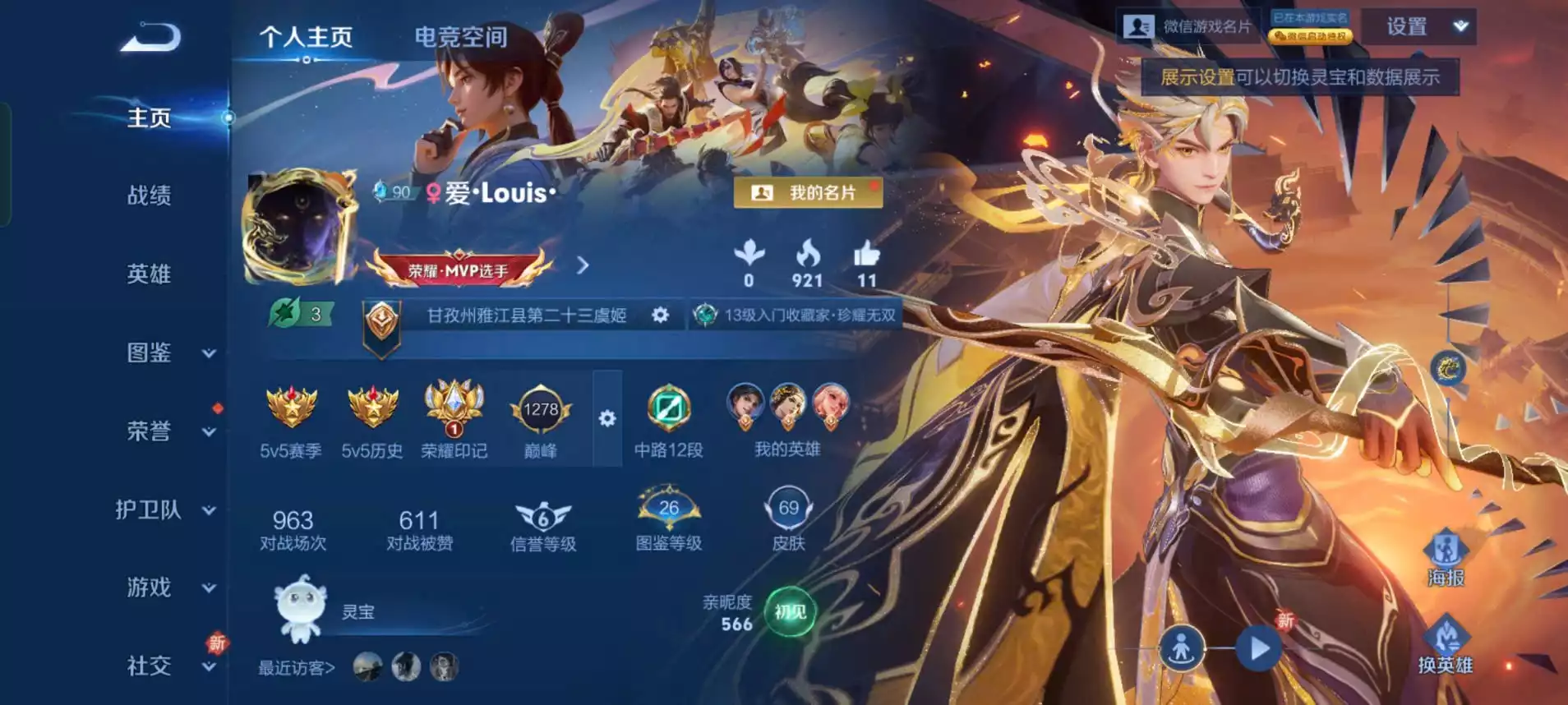 Ảnh Wechat android 1 trân phẩm vô song, 2 vô song, 15 skin truyền thuyết 1 load nền