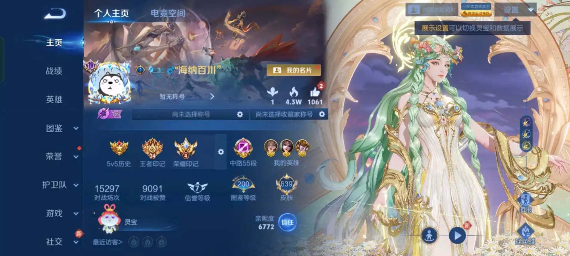 Ảnh acc cực víp WeChat android  Víp 10 pro, 17 đá quý, 7 vô song, 6 trân phẩm, 1 mucha Tổng skin 639/732 115 skin truyền thuyết, full ngũ hổ, 1986 Và nhiều skin tuyển