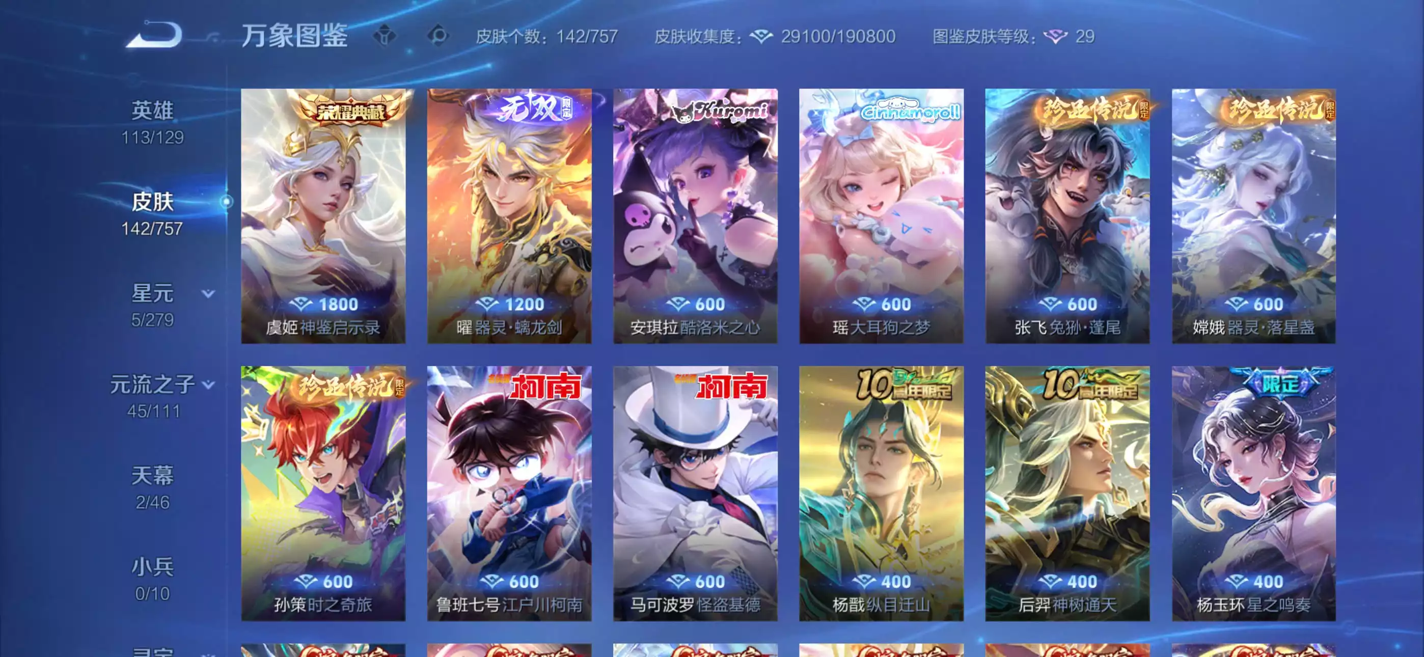 Wechat ios  2 đá 1 vô song 7 trân phẩm 16 skin truyền thuyết