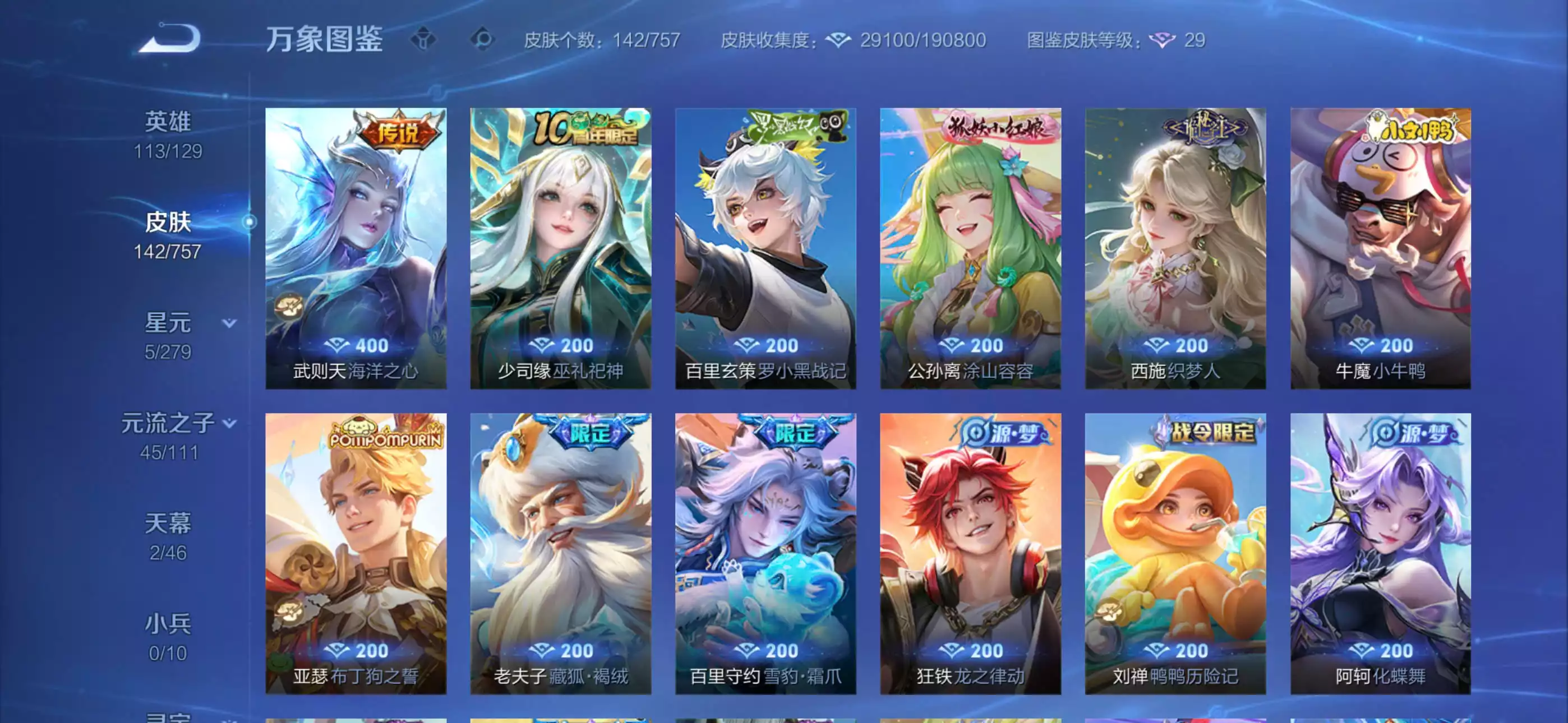 Ảnh Wechat ios  2 đá 1 vô song 7 trân phẩm 16 skin truyền thuyết