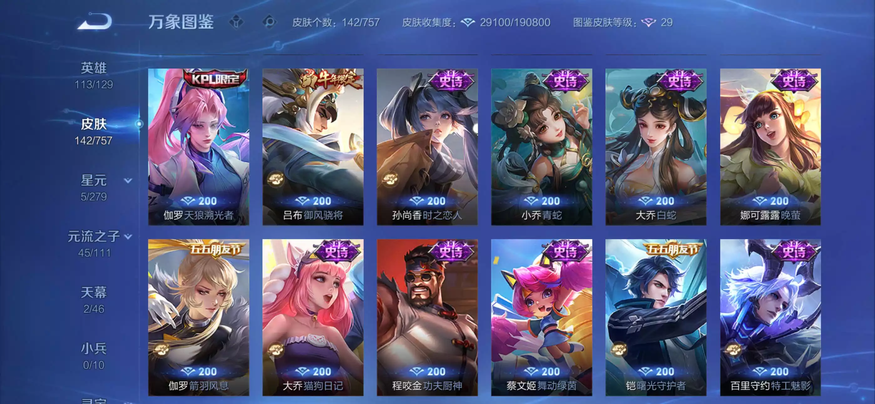 Ảnh Wechat ios  2 đá 1 vô song 7 trân phẩm 16 skin truyền thuyết