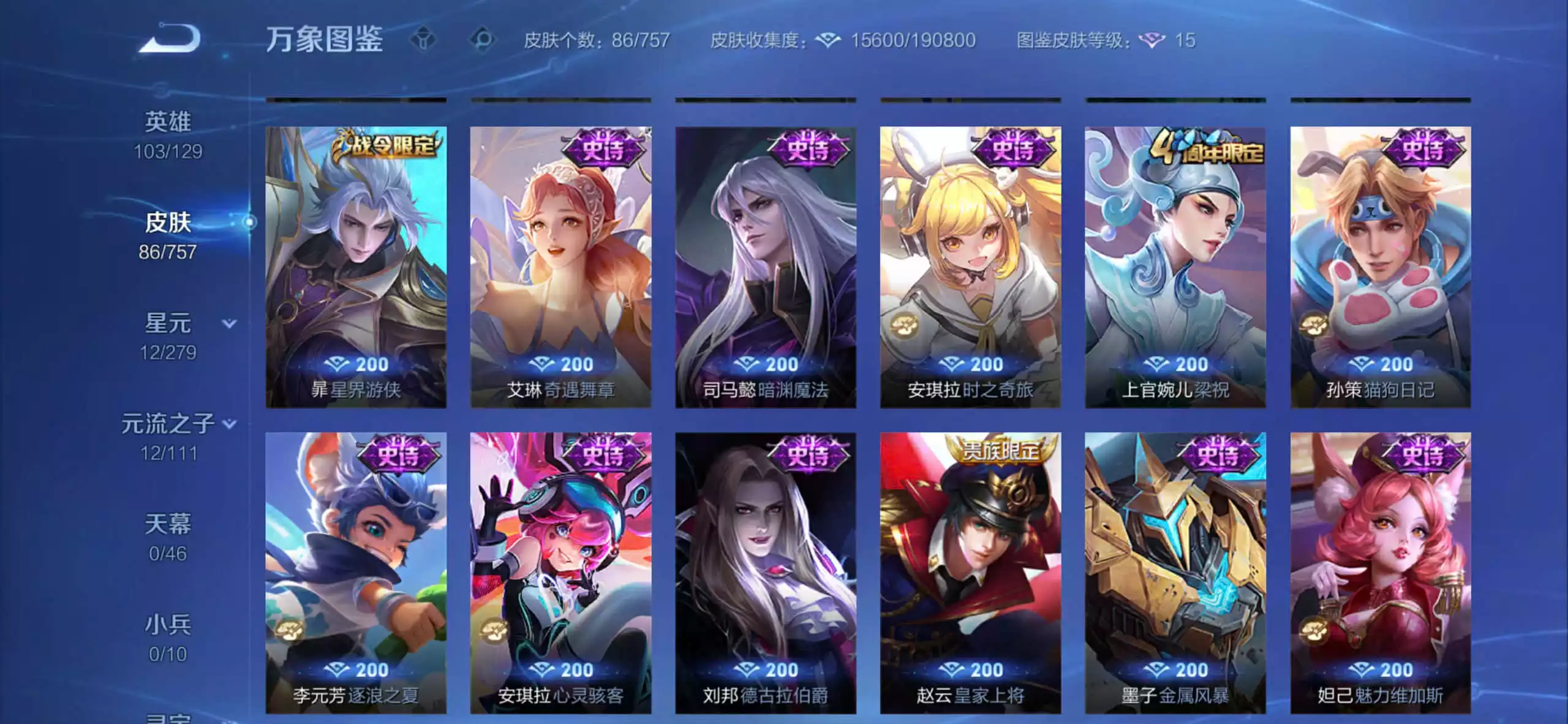 Ảnh Wechat ios 1 vô song 12 truyền thuyết Skin nam nữ có đủ