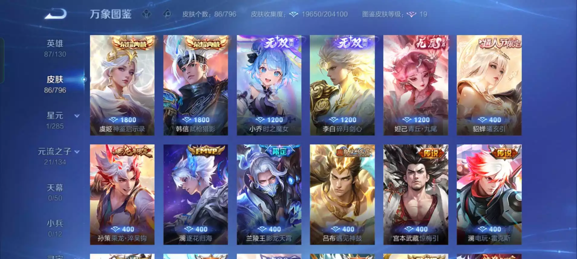 Wechat android 2 đá 3 vô song  13 skin truyền thuyết (đa số top rừng)