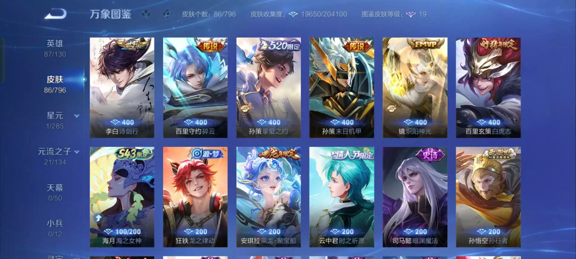 Ảnh Wechat android 2 đá 3 vô song  13 skin truyền thuyết (đa số top rừng)