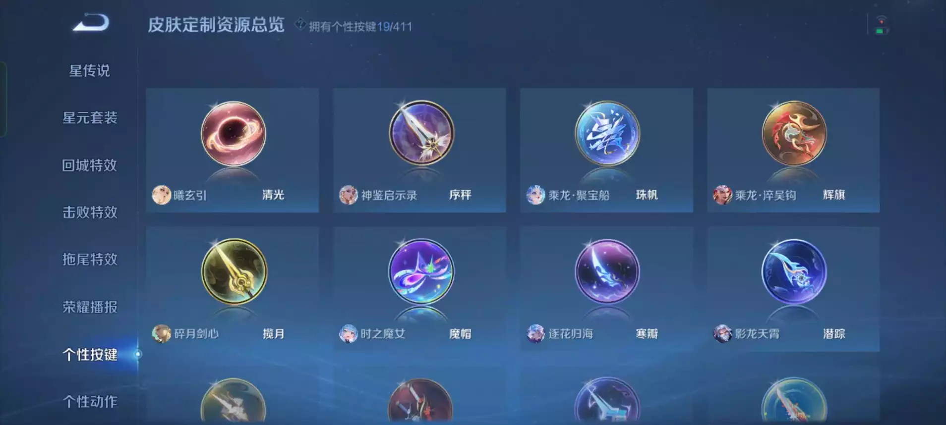 Ảnh Wechat android 2 đá 3 vô song  13 skin truyền thuyết (đa số top rừng)