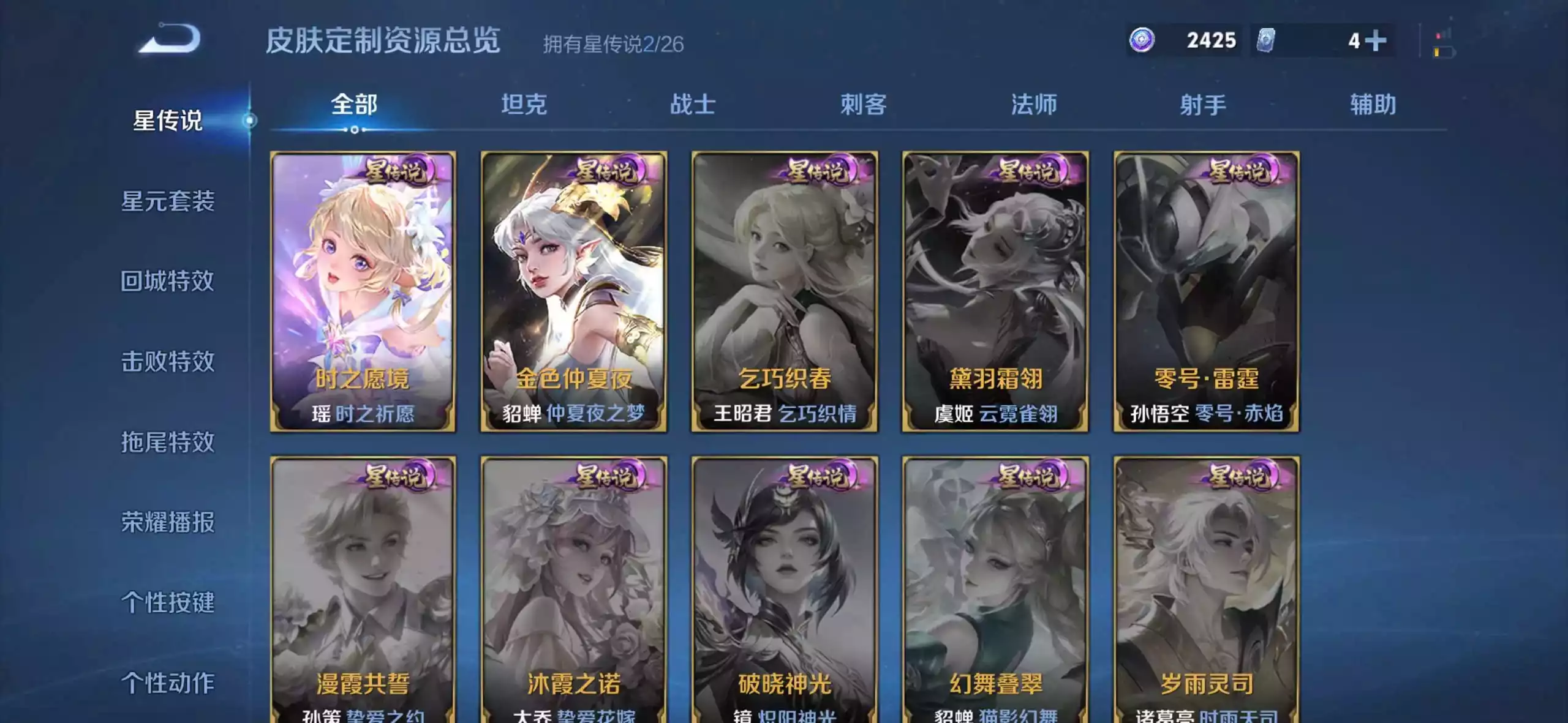 Ảnh Wechat ios 3 đá(1skin lính) 4 vô song 19 truyền thuyết 2 load nền Điêu thuyền ngộ kiến đá valentine Siêu nhiều skin hiếm