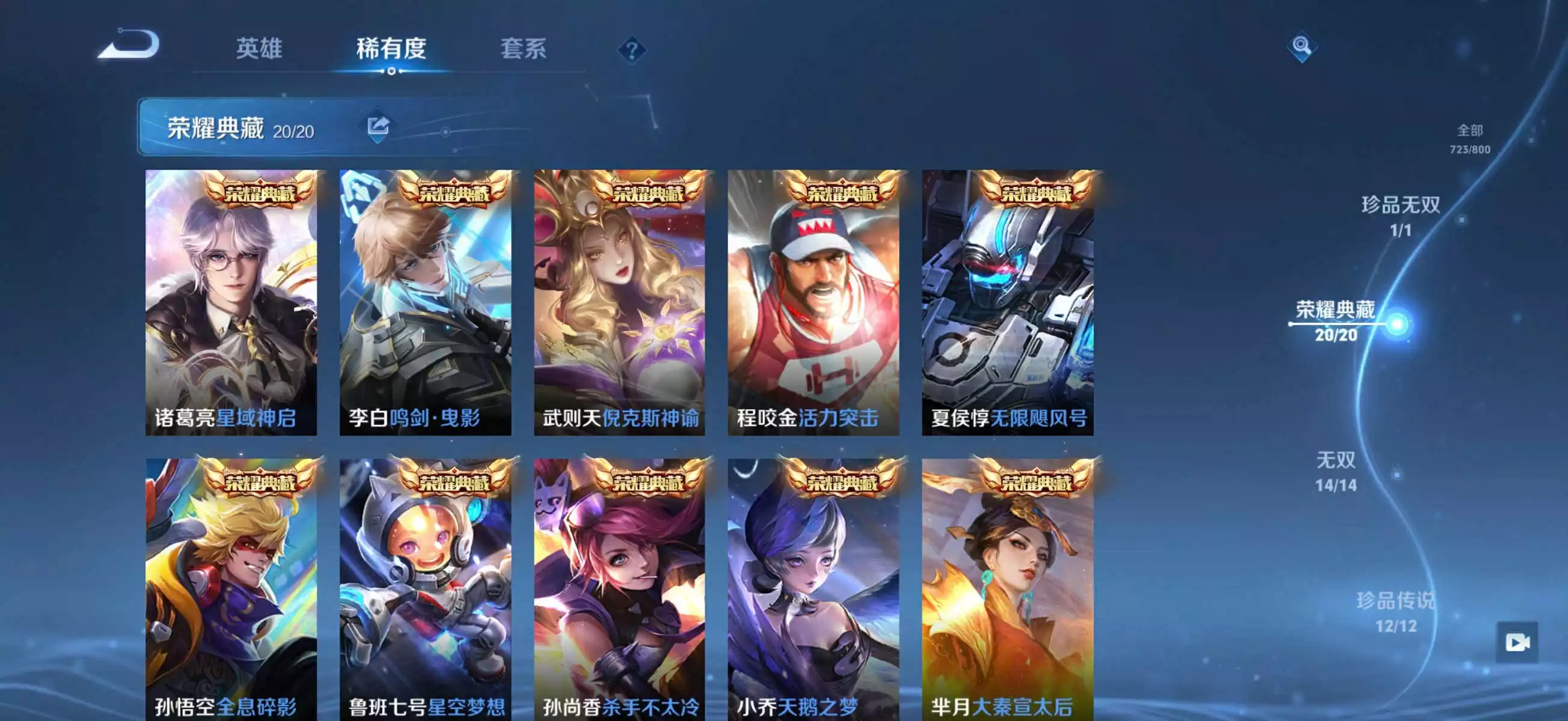 Wechat Android Vip 10 siêu vip pro nhiều skin đá quý, vô song,...