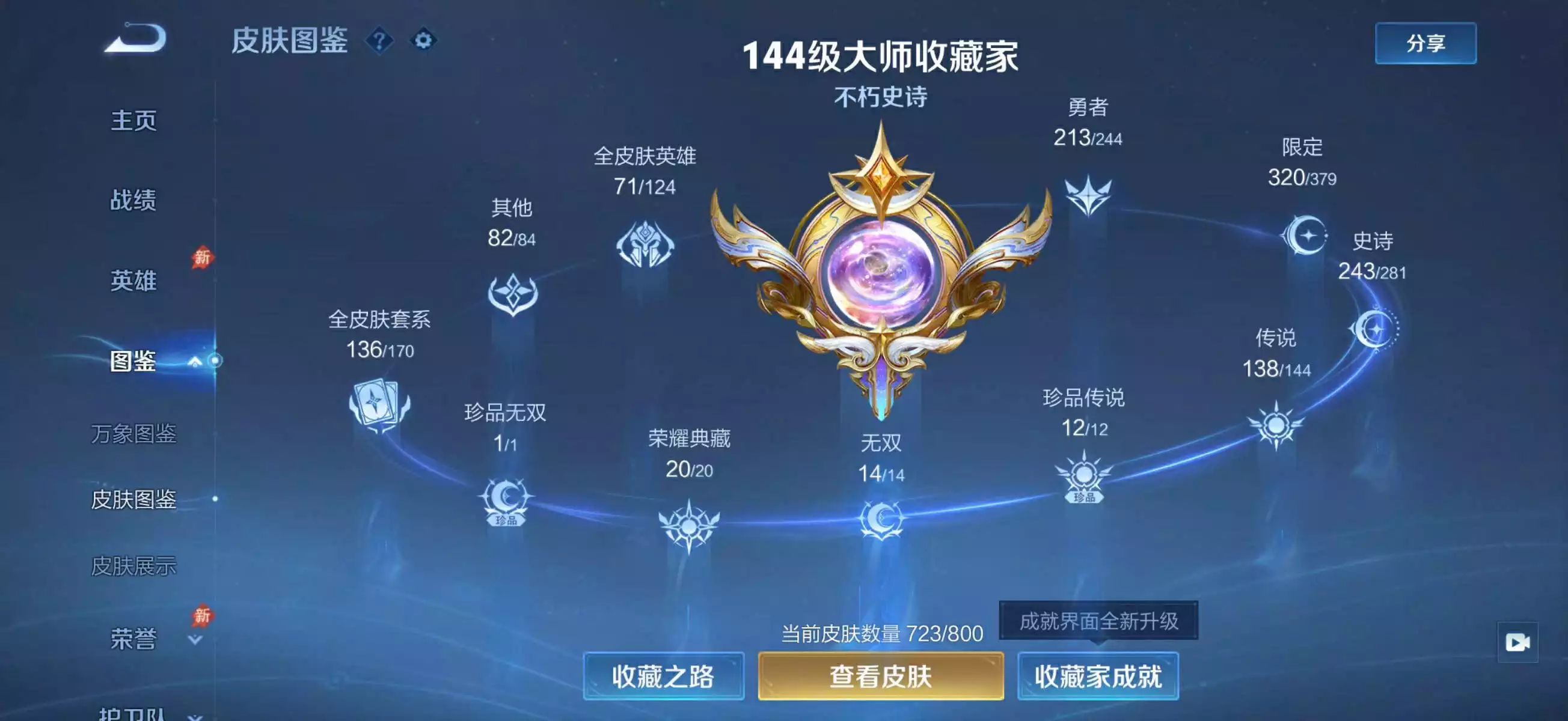 Ảnh Wechat Android Vip 10 siêu vip pro nhiều skin đá quý, vô song,...