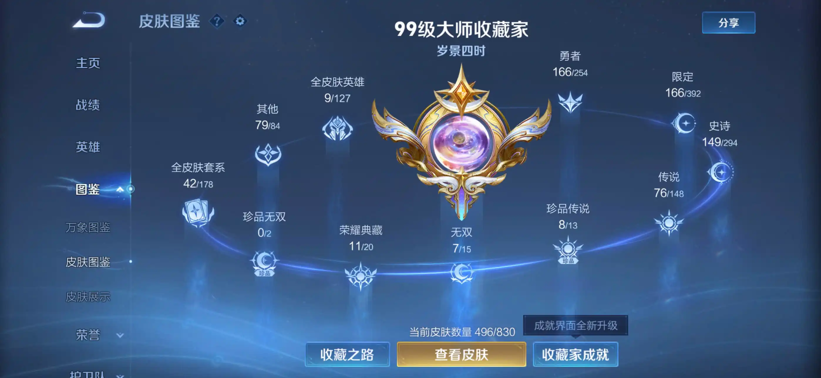 Ảnh 🔥Wechat ios vip 10 496 skin 12 đá, 7 vô song, 8 trân phẩm, 76 truyền thuyết, 149 sử thi, 2 load nền, 3 đa sắc Full skin tết nhiều năm, nhiều skin hợp tác, acc đẹp skin tuyển top rừng ad Hỗ trợ góp, lên đời acc, đổi hệ free