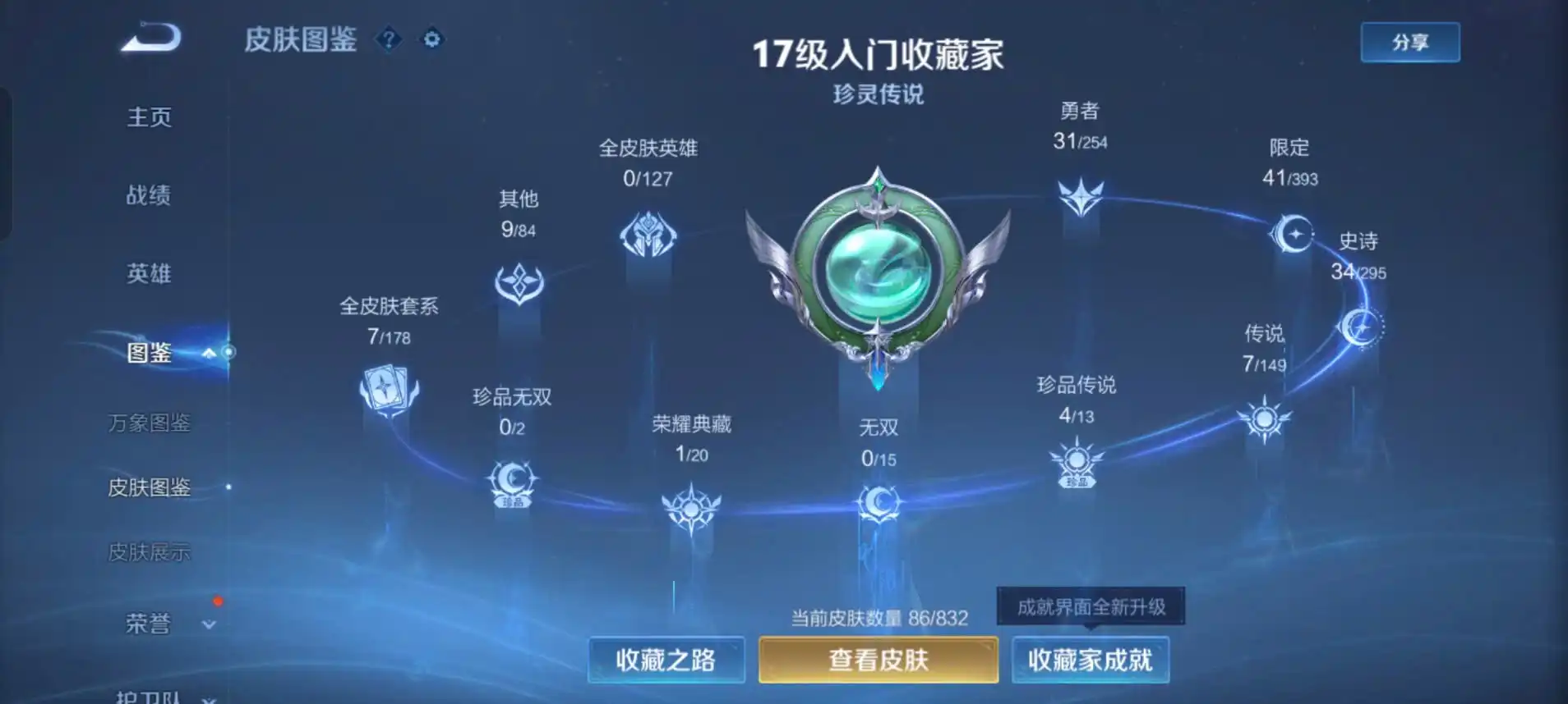 Ảnh Wechat android 1 đá, 4 trân phẩm, 7 truyền thuyết, 24 sử thi  Acc ttt ko lỗi