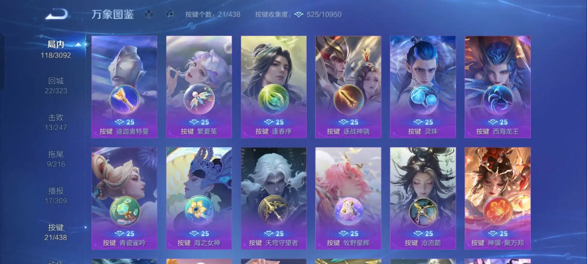 Ảnh Wechat android 1 đá, 4 trân phẩm, 7 truyền thuyết, 24 sử thi  Acc ttt ko lỗi