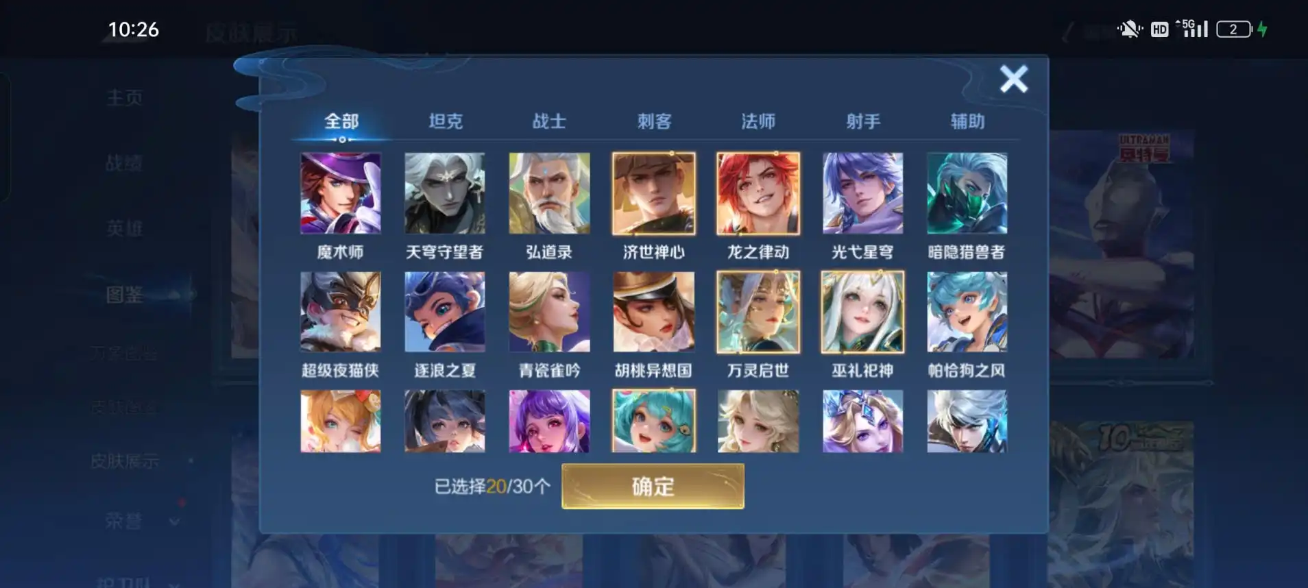 Ảnh Wechat android 1 đá, 4 trân phẩm, 7 truyền thuyết, 24 sử thi  Acc ttt ko lỗi