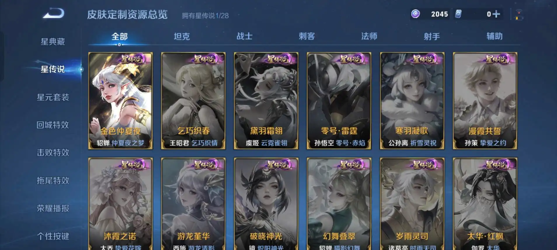 Ảnh Wechat android  1 đá 15 truyền thuyết, 1 trân phẩm, 1 load nền Nhiều skin tết hot, 14 nút bấm